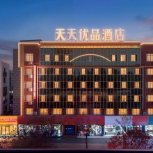 天天优品酒店