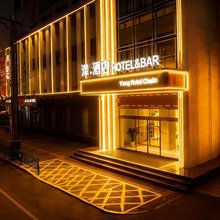 漾·酒店HOTEL&BAR(洛阳丹尼斯大卫城王城公园店)