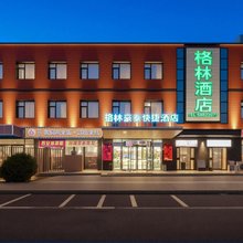 格林豪泰酒店(北京朝阳传媒大学地铁站店)