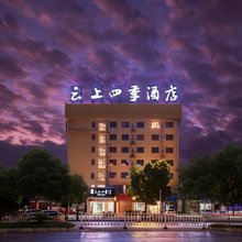 如家旗下丨云上四季酒店(北湖北路地铁站店)