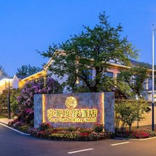 袁源度假酒店(合肥新桥国际机场店)
