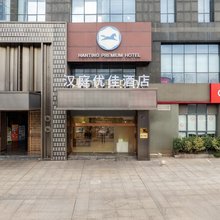 汉庭优佳酒店(杭州临平银泰城地铁站店)