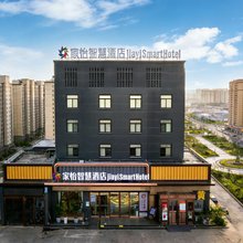 家怡智慧酒店(长治八一广场店)