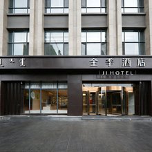全季酒店(呼和浩特市政府东站店)