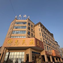 惠民酒店