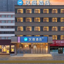 汉庭酒店(哈密领先汇嘉时代店)