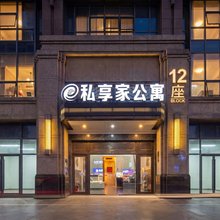 私享家连锁酒店公寓(佛山乐从风度广场店)