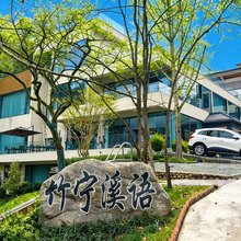 霍山漫宿·竹宁溪语民宿