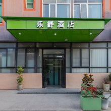 乐舒酒店(坪山高铁站店)