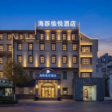 海豚愉悦酒店(合肥火车站店)