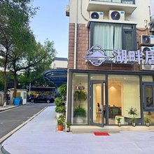 湖畔居|湖光景致相伴·雅致舒心休闲旅居民宿(东江店)