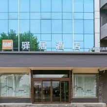如家驿居酒店(曲阜春秋东路三孔店)