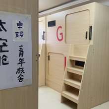 卓玛太空舱青年旅社