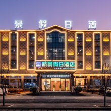 南昌航景假日酒店(昌北机场店)