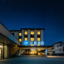 汉庭酒店(北京昌平沙河巩华城店)
