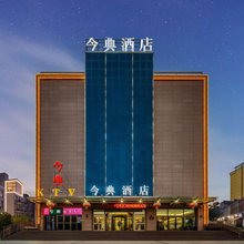 鄯善今典酒店(青年路店)