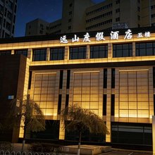 沈阳远山休闲度假酒店