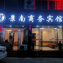 景南商务宾馆