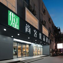 尚客优品酒店(焦作高铁站理工大学北校区店)