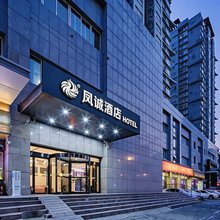 凤诚酒店(西安北站市政府店)
