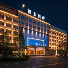 濮阳悦莱酒店(水秀商业街店)