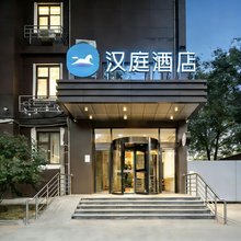 汉庭酒店(北京天坛店)