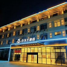 白玉兰酒店(安溪茶都宝龙广场店)
