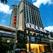 佳成国际大酒店(道州商业步行街店)