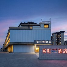 海口彩虹酒店(美安科技城店)