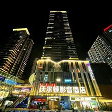 惠州沃尔顿影音民宿