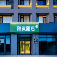 海友酒店(天津海泰城建大学店)