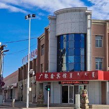 广聚鑫宾馆(鄂托克旗蒙医院店)