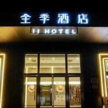 全季酒店(北京亚运村鸟巢店)