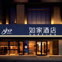 如家酒店(徐州云龙湖景区人民广场地铁站店)