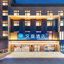 汉庭酒店(衡水中学店)