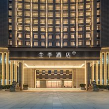 全季酒店(西安纺织城灞桥生态湿地公园店)