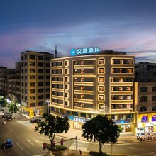 汉庭酒店(湛江徐闻城东大道店)