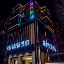 晟兴悦锦酒店(衣世界店)