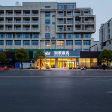 如家酒店(镇江句容吾悦广场火车站店)