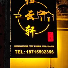 归云轩民宿(宏村店)