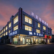 芜湖县米家商旅酒店(世纪广场店)