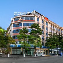 云之尚酒店(盈江盈湖公园汽车客运站店)