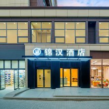 锦汉酒店(龙洞堡国际机场店)