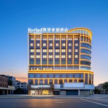 凯里亚德酒店(东莞谢岗店)