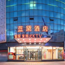 石狮蓝黛酒店(泉州南站鸳鸯池店)