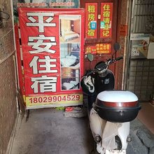 平安住宿(东升村店)