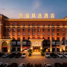 凯盛精选酒店(汉口北大道新华南四季美农贸城店)