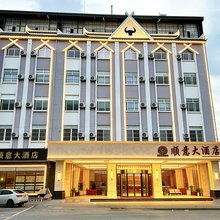 顺意大酒店(陇川民族步行街店)