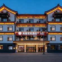 尚客优悦酒店(曲阜师范大学店)