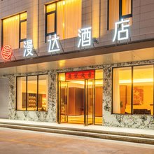 漫达酒店(电白林头店)